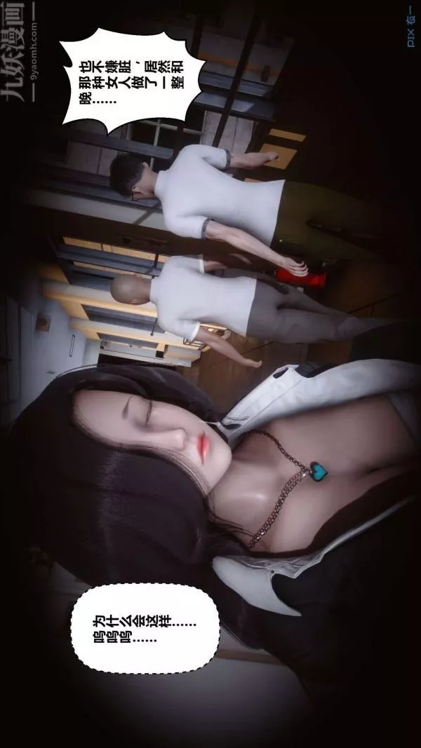 [3D]秘密第12章-01話