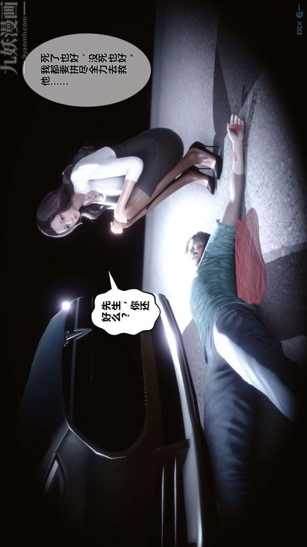 [3D]秘密第12章-01話