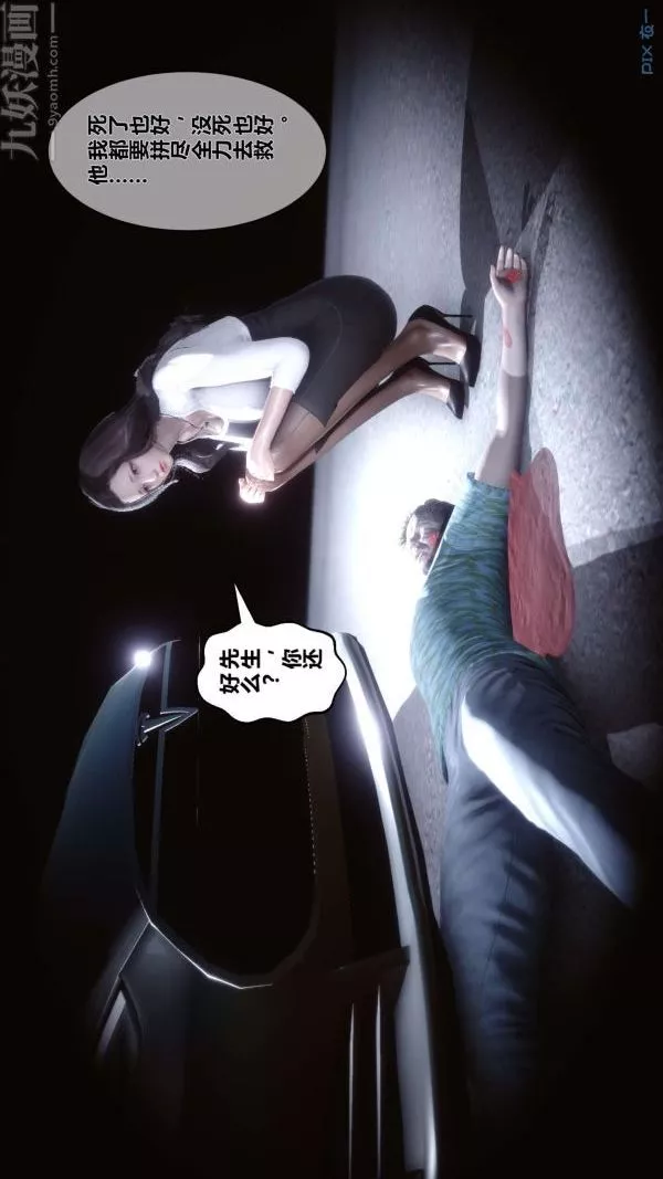 [3D]秘密第12章-01話