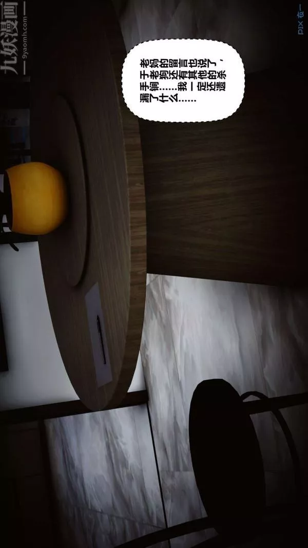 [3D]秘密第12章-01話