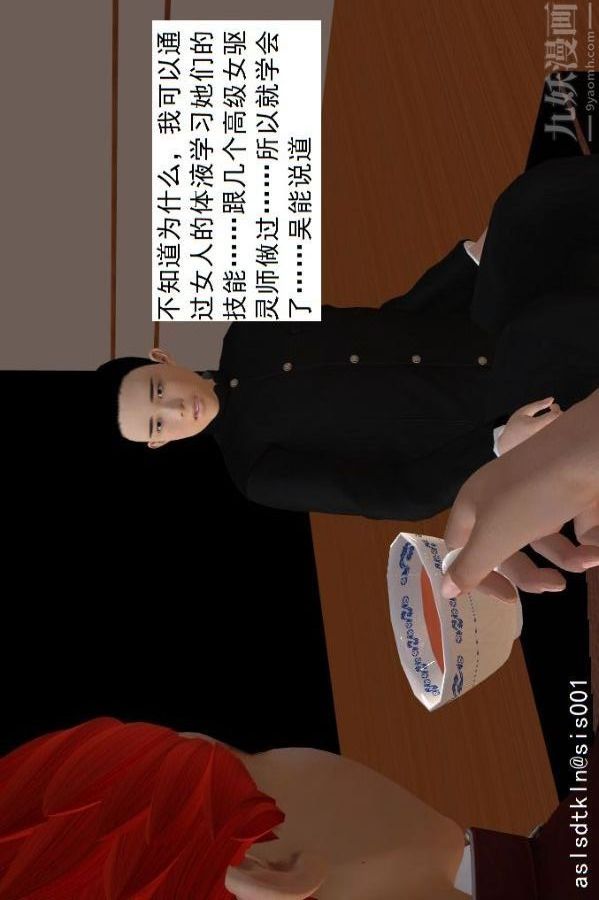 [3D]驅靈師第65話-选择[上]