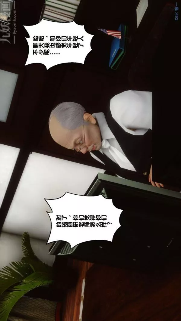 [3D]秘密-第12章-02话 - 图片 42