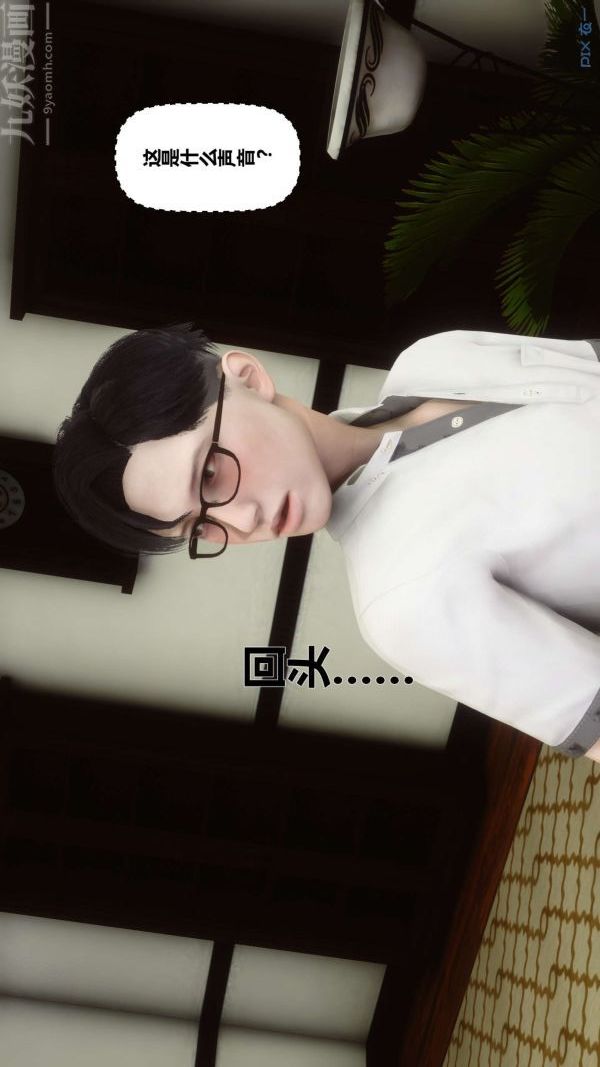 [3D]秘密第12章-02话