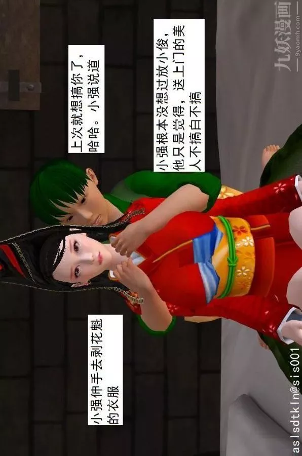 [3D]驱灵师-第66话-美人计[上] - 图片 4