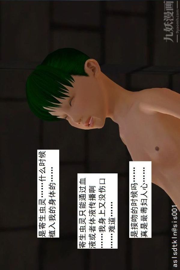 [3D]驱灵师第66话-美人计[上]