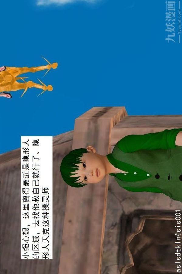 [3D]驱灵师第66话-美人计[上]