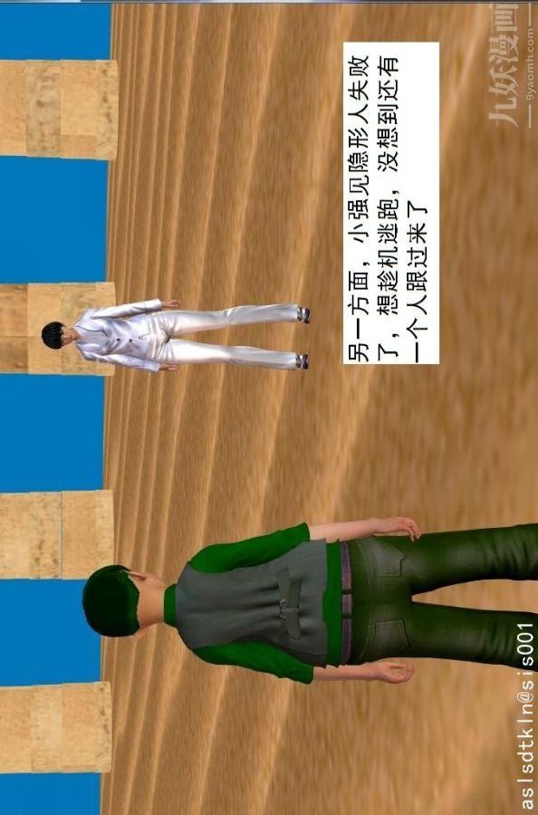 [3D]驅靈師第66話-美人计[下]