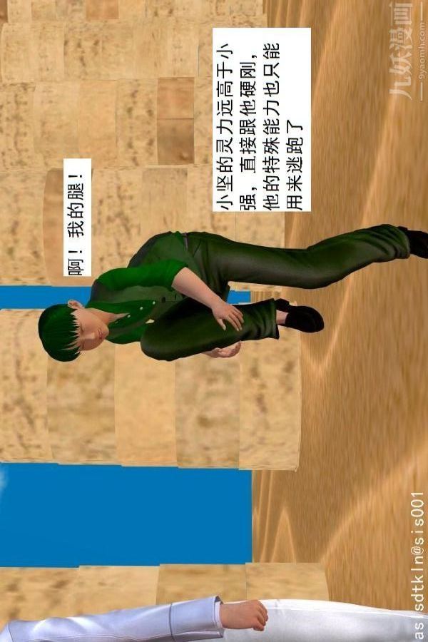 [3D]驱灵师第66话-美人计[下]