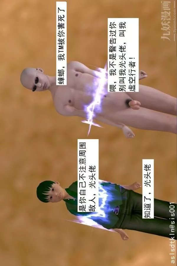 [3D]驱灵师-第66话-美人计[下] - 图片 16
