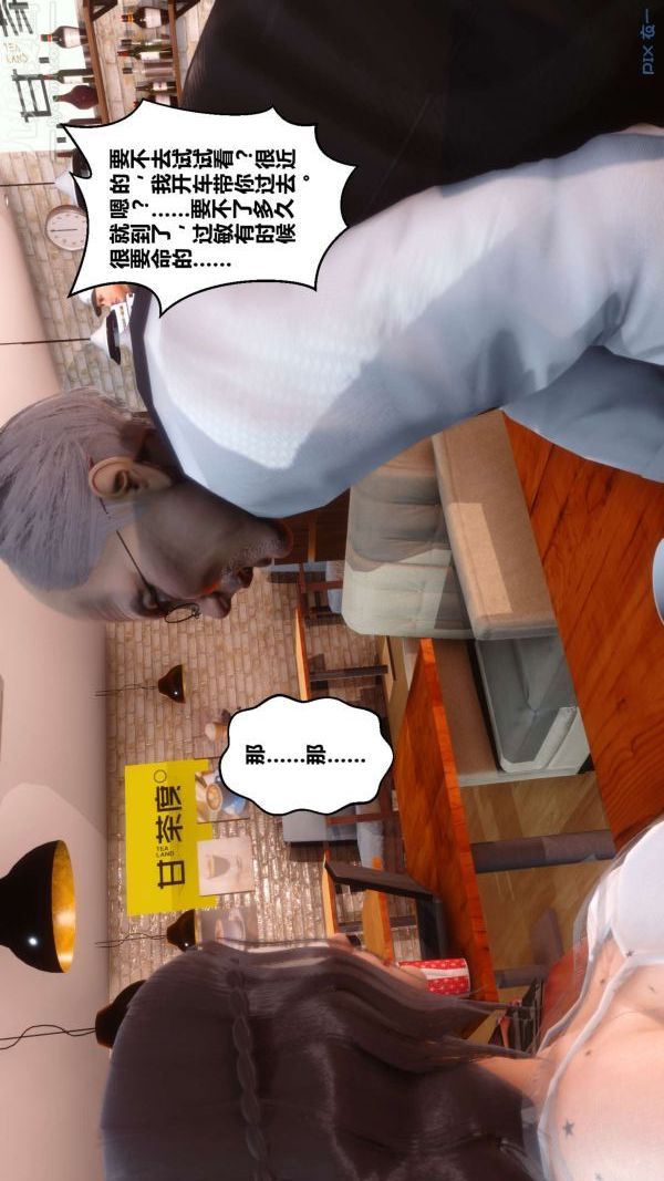 [3D]秘密第12章-03話