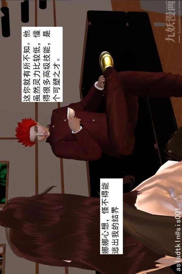 [3D]驱灵师第66话-美人计[下]