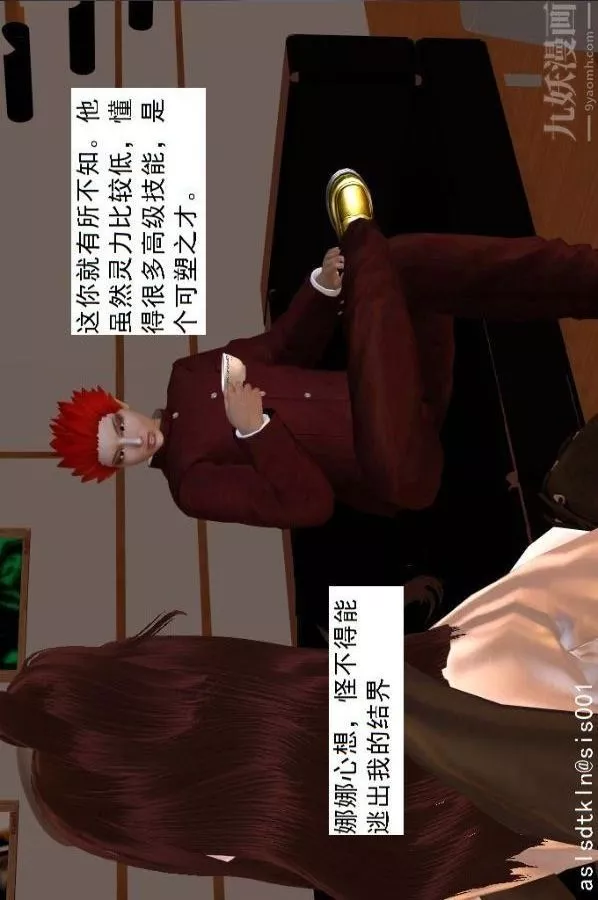 [3D]驅靈師第66話-美人计[下]
