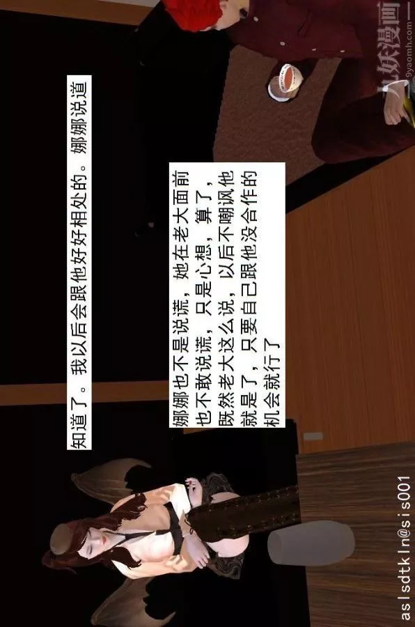 [3D]驅靈師第66話-美人计[下]