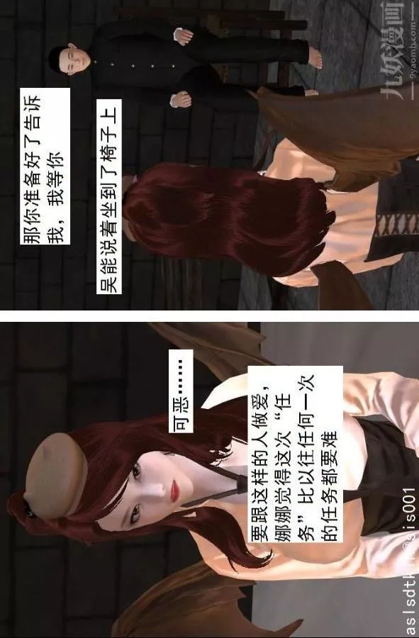 [3D]驅靈師第67話-狐假虎威[上]