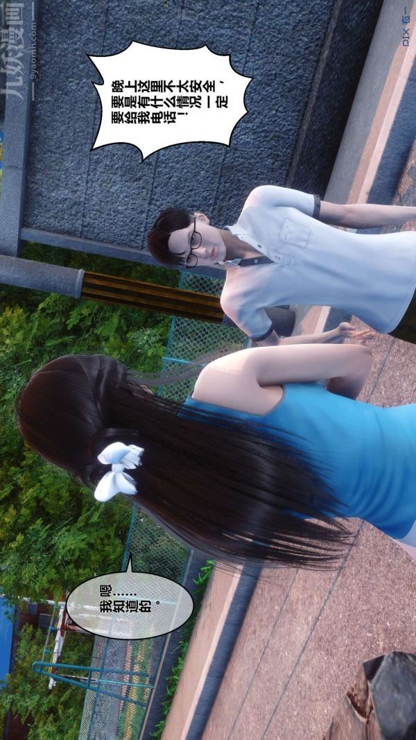 [3D]秘密第12章-03話