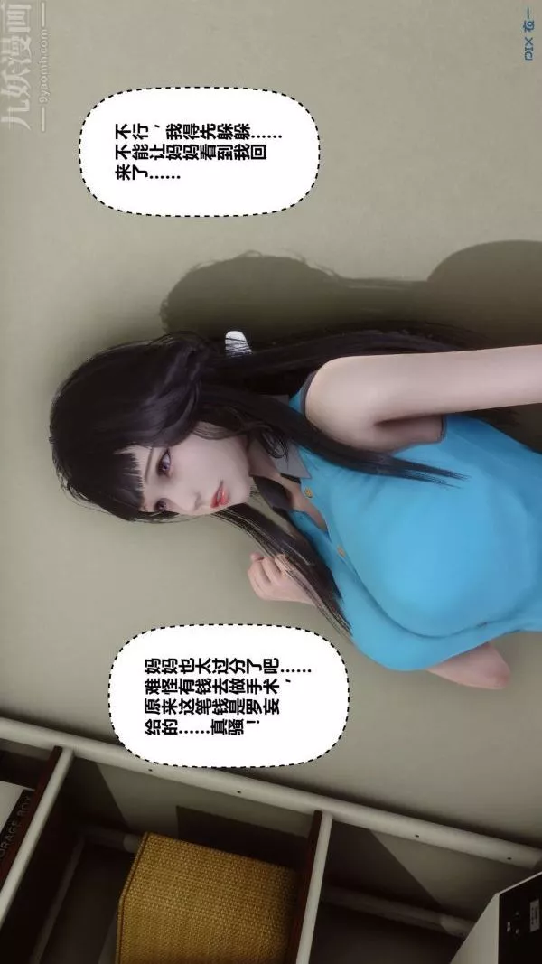 [3D]秘密第12章-03話