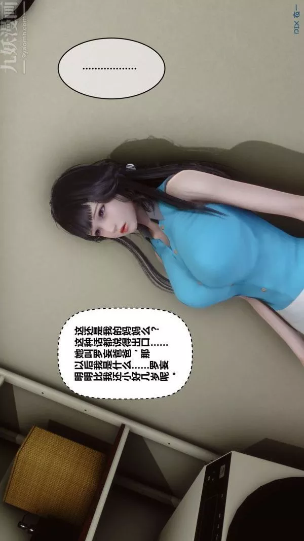 [3D]秘密第12章-03話