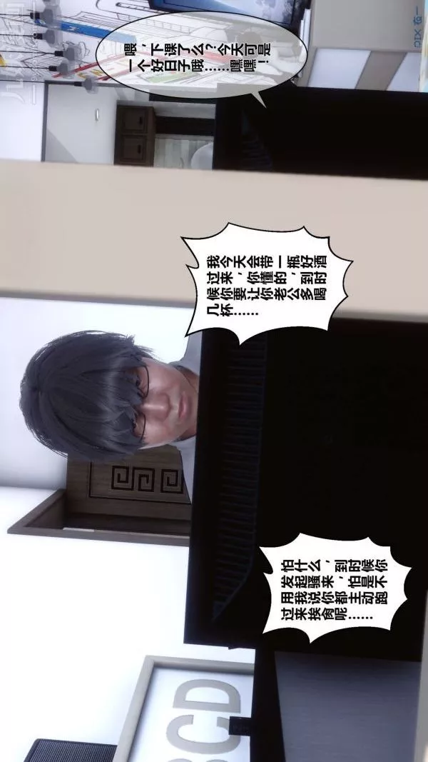 [3D]秘密-第13章-01话 - 图片 15