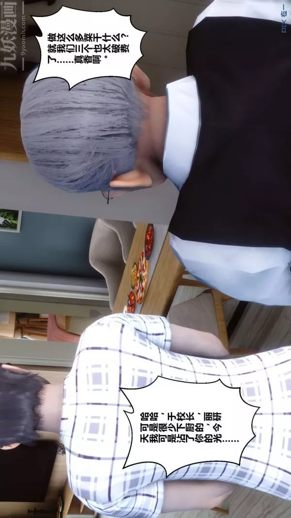 [3D]秘密第13章-01話