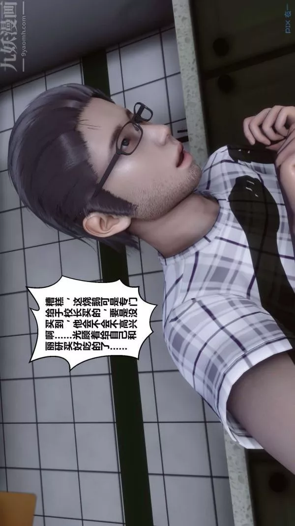 [3D]秘密-第13章-01话 - 图片 70