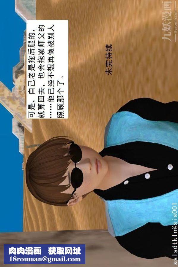 [3D]驱灵师第68话-练功[下]