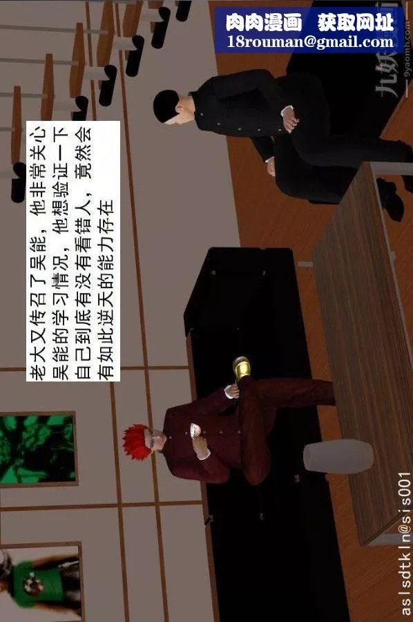 [3D]驅靈師第69話-老大的計劃[上]