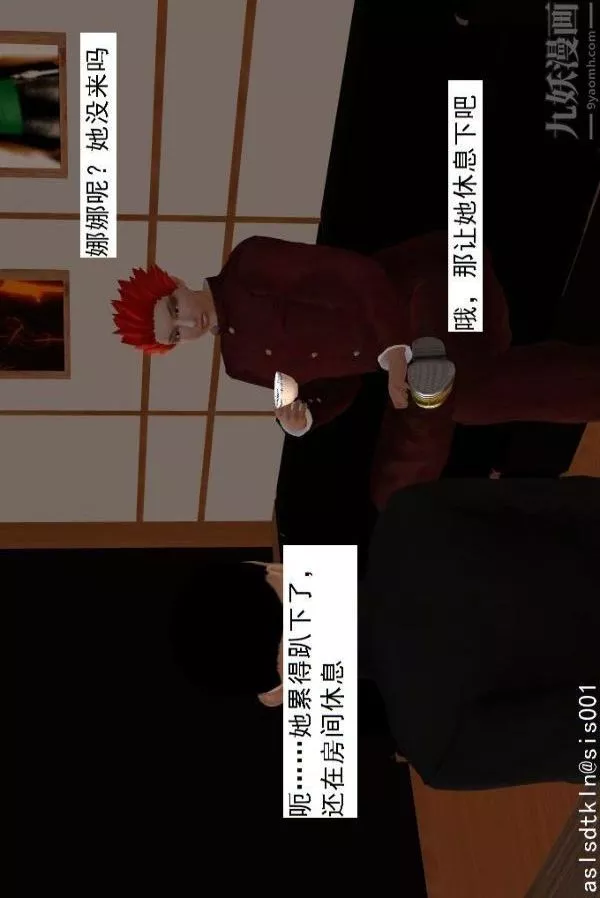 [3D]驅靈師第69話-老大的計劃[上]