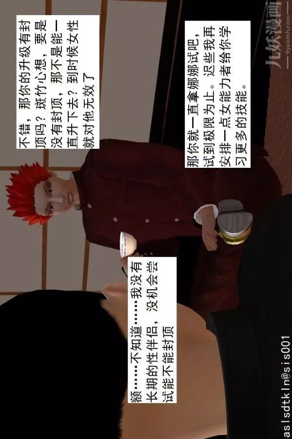 [3D]驅靈師第69話-老大的計劃[上]