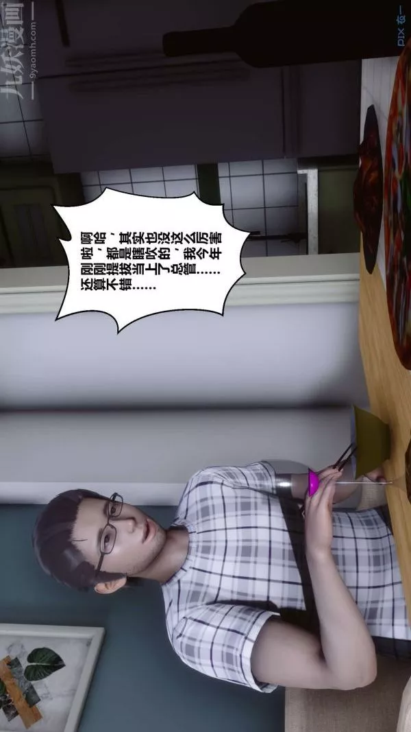 [3D]秘密第13章-02話