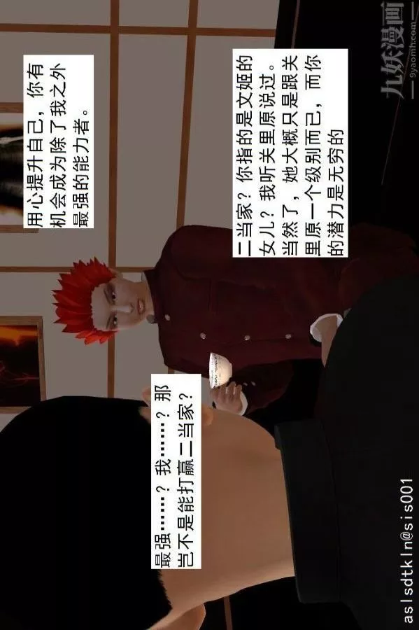 [3D]驅靈師第69話-老大的計劃[上]