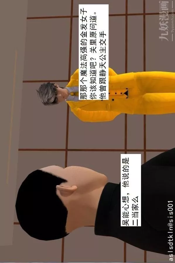 [3D]驅靈師第69話-老大的計劃[下]