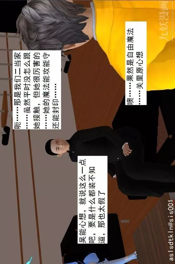 [3D]驱灵师-第69话-老大的计划[下] - 图片 29