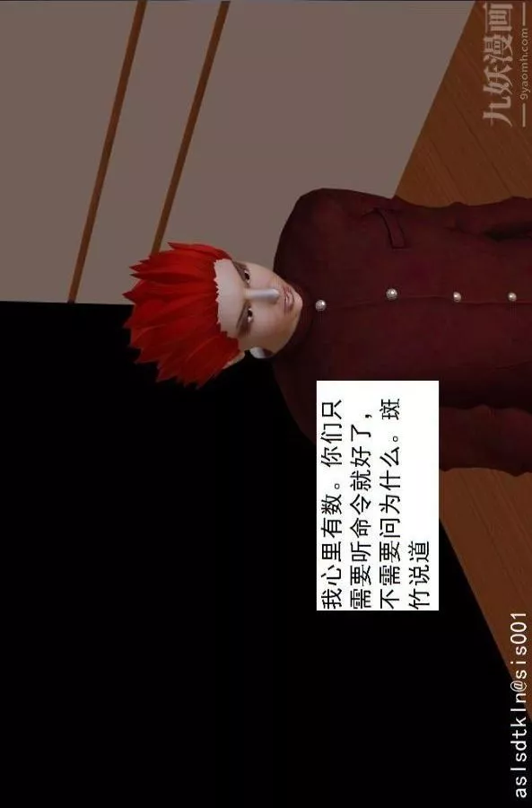 [3D]驅靈師第69話-老大的計劃[下]