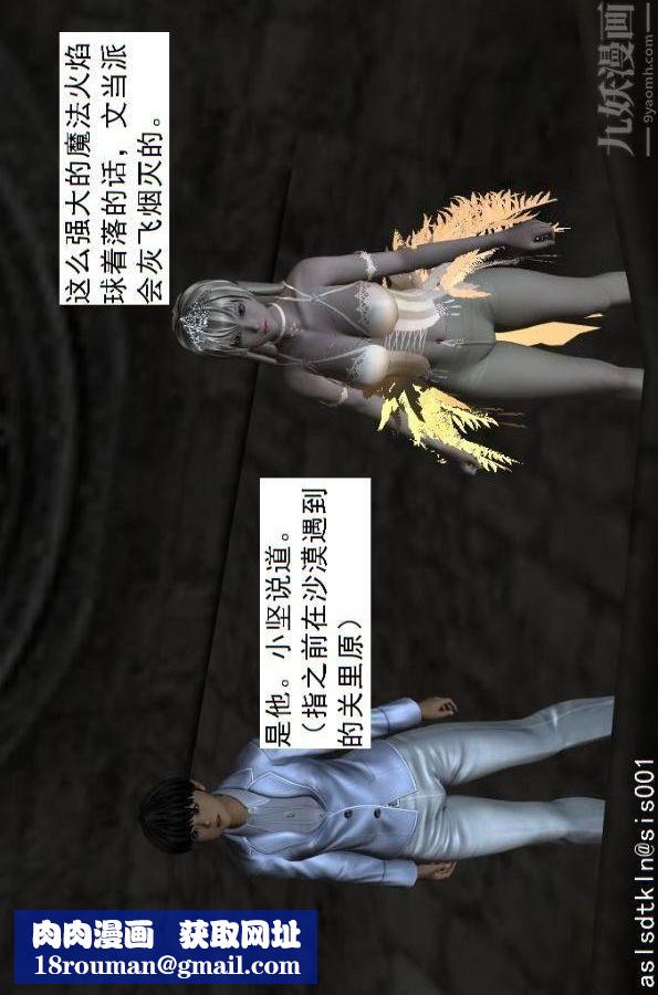 [3D]驱灵师第70话-久违的强袭[上]