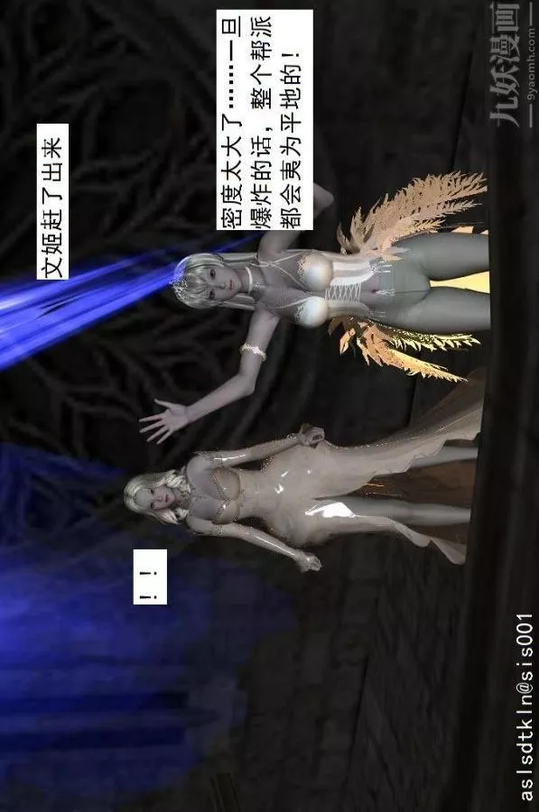 [3D]驱灵师-第70话-久违的强袭[上] - 图片 24