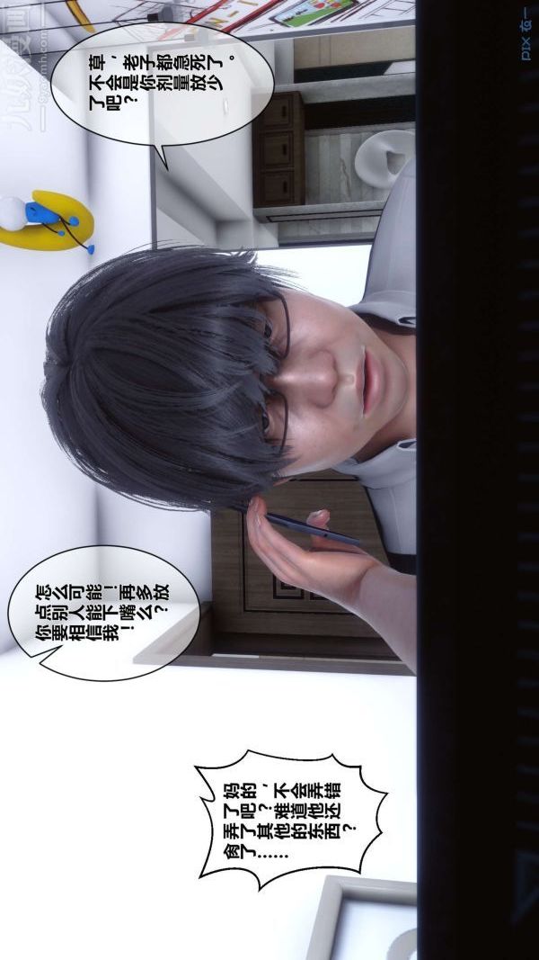 [3D]秘密第13章-03話