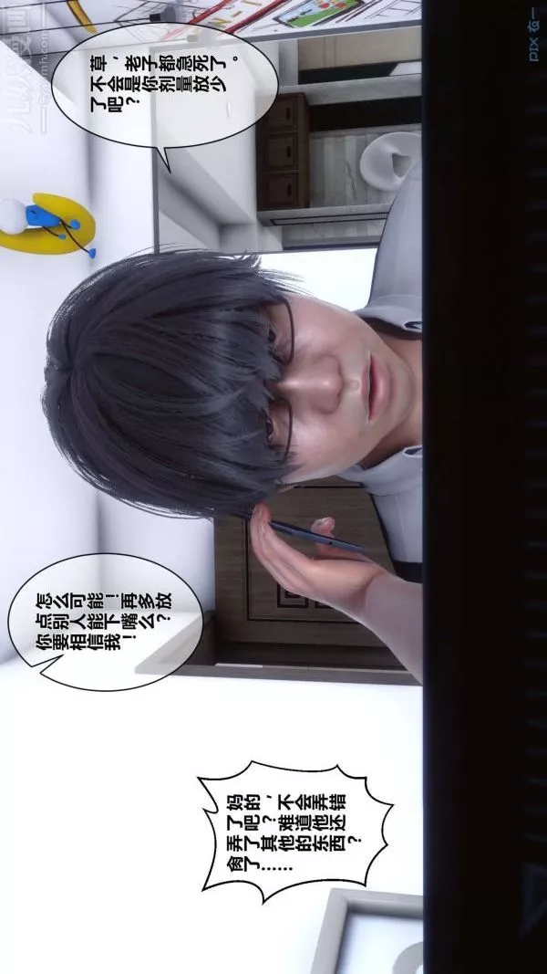 [3D]秘密第13章-03話