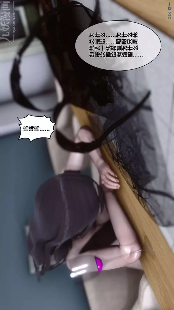 [3D]秘密-第14章-01话 - 图片 3