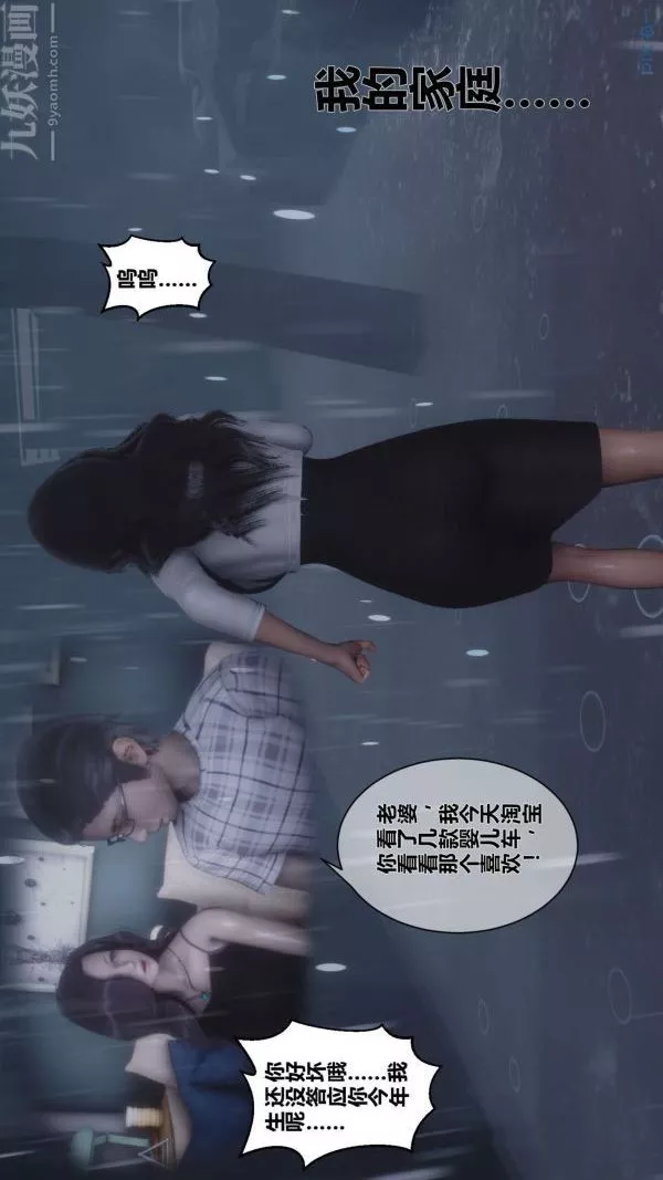 [3D]秘密第14章-01話