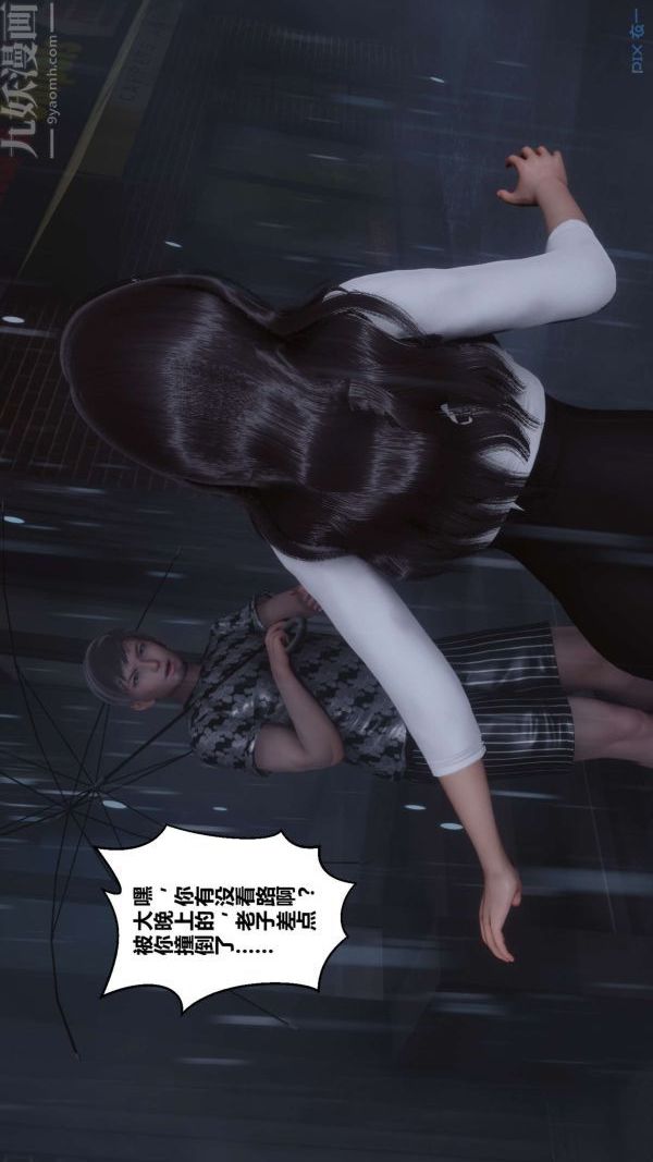 [3D]秘密第14章-01話