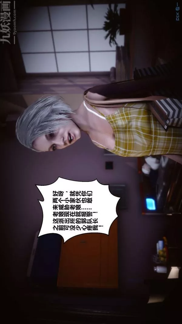 [3D]秘密-第14章-01话 - 图片 91