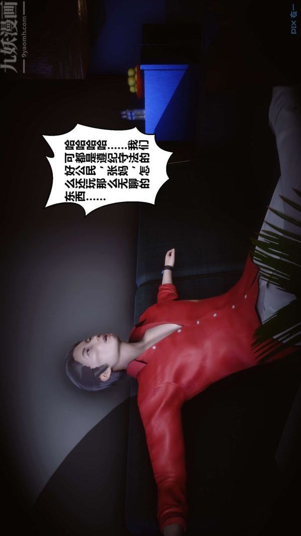 [3D]秘密第14章-01話