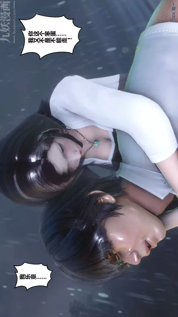 [3D]秘密第14章-02話