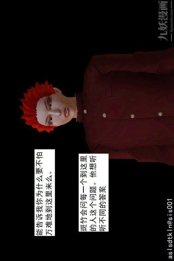 [3D]驅靈師第74話-心死[下]