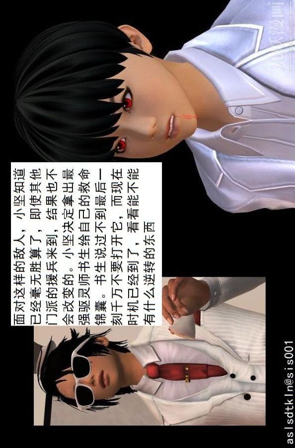 [3D]驱灵师第74话-心死[下]