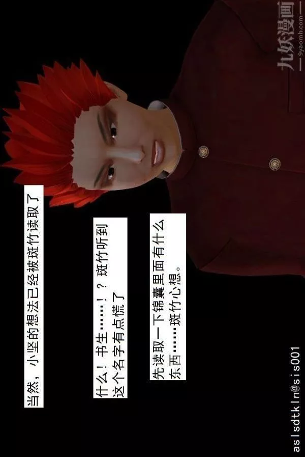 [3D]驅靈師第74話-心死[下]