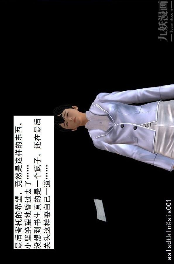 [3D]驱灵师第74话-心死[下]