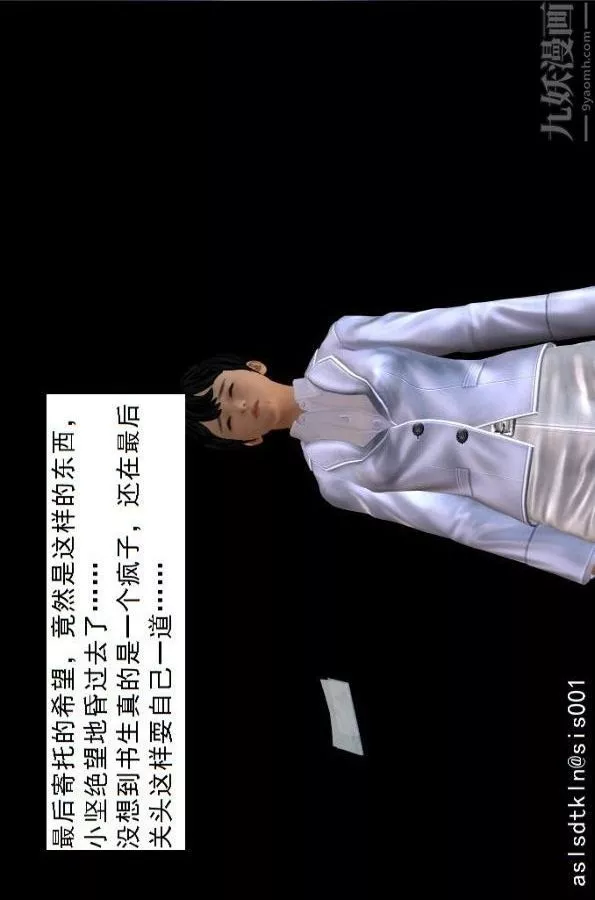 [3D]驱灵师-第74话-心死[下] - 图片 53