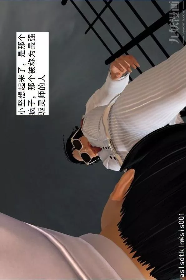 [3D]驅靈師第76話-已完待续