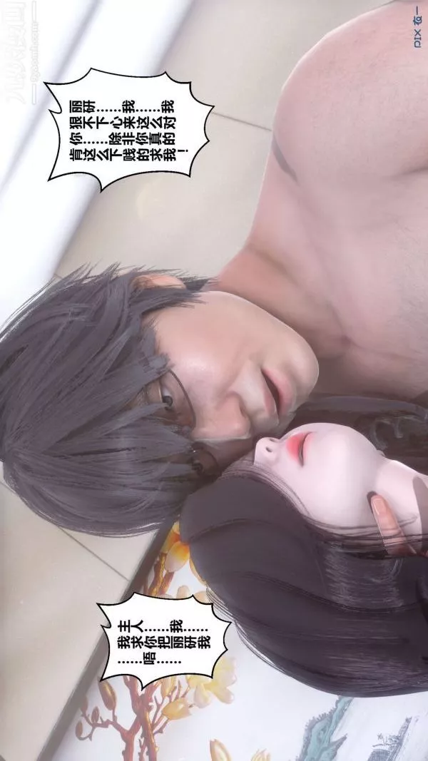 [3D]秘密-第15章-01话 - 图片 64
